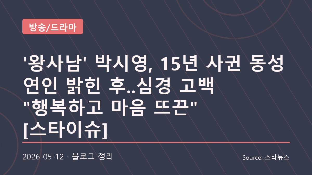 커밍아웃 이후 마음을 전한 포스터 디자이너 박시영