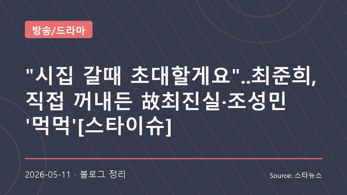 결혼 앞둔 최준희가 공개한 부모의 추억 영상