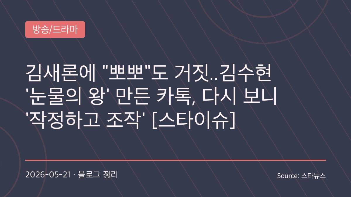 김수현 미성년자 교제 의혹, 결국 ‘조작’ 결론?… 가세연 김세의 구속영장 신청 파장