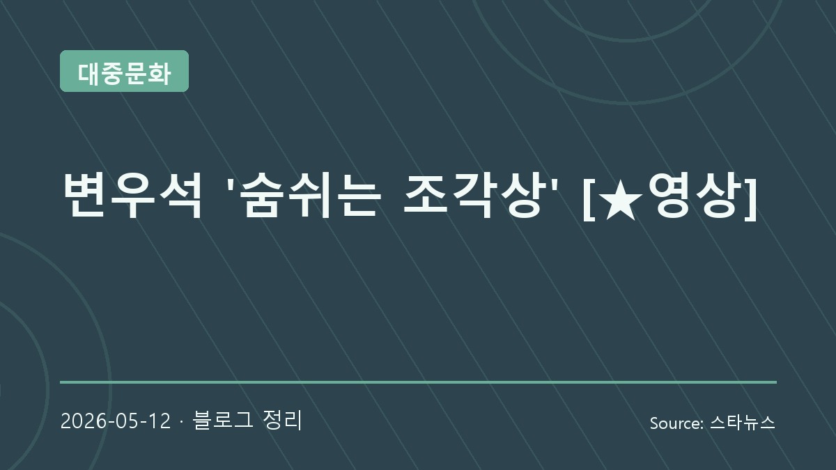 불가리 행사에 등장한 변우석의 조각 같은 존재감