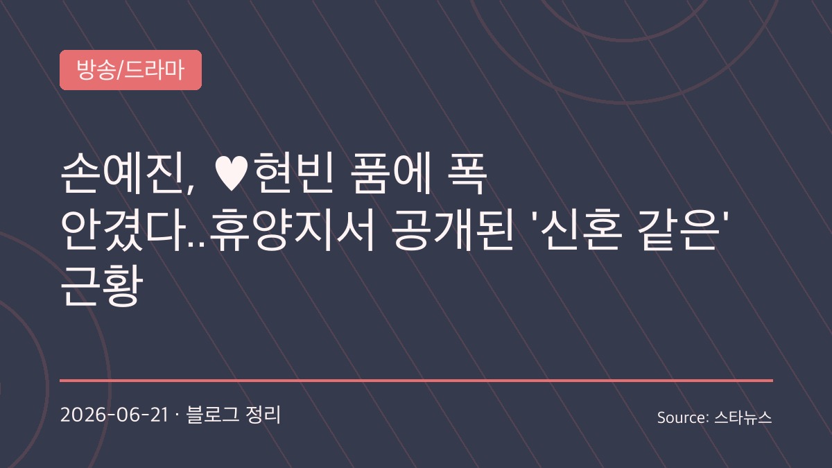 손예진♥현빈, 휴가지서 포착된 달달 투샷…에메랄드빛 바다보다 빛난 부부 케미